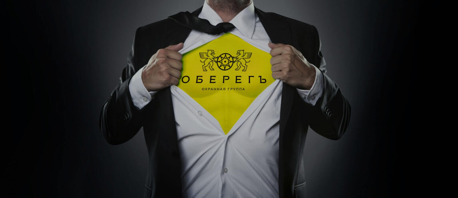 Охранник стандарт