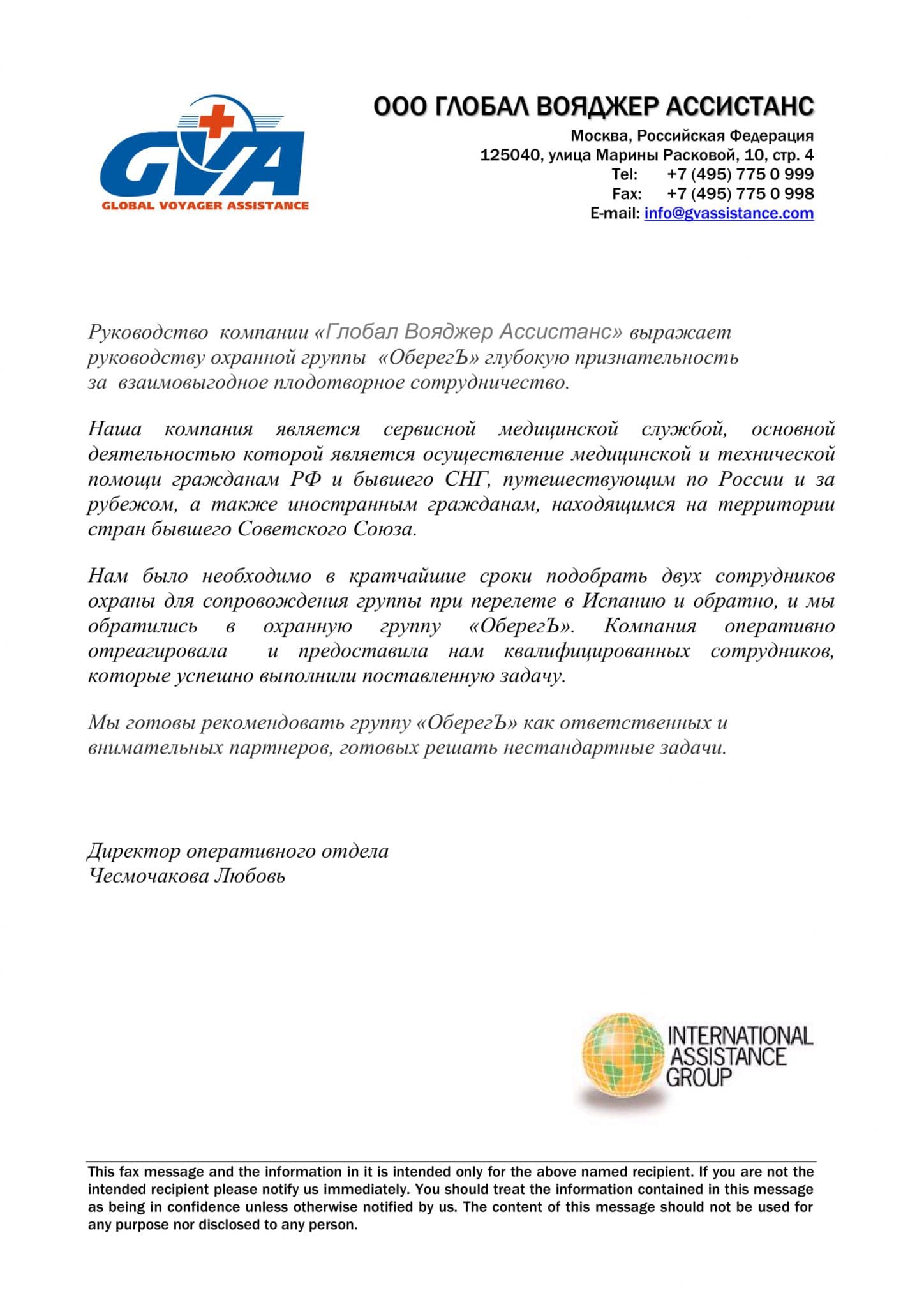 Рекомендация GVA-1