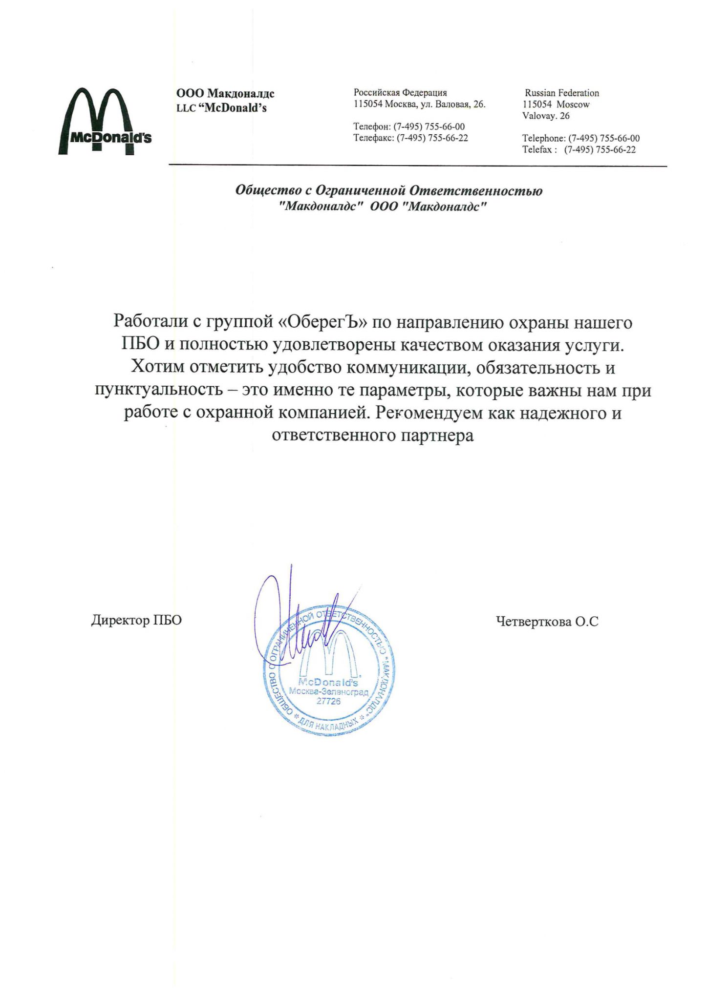 Рекомендация McDonalds-Зеленоград