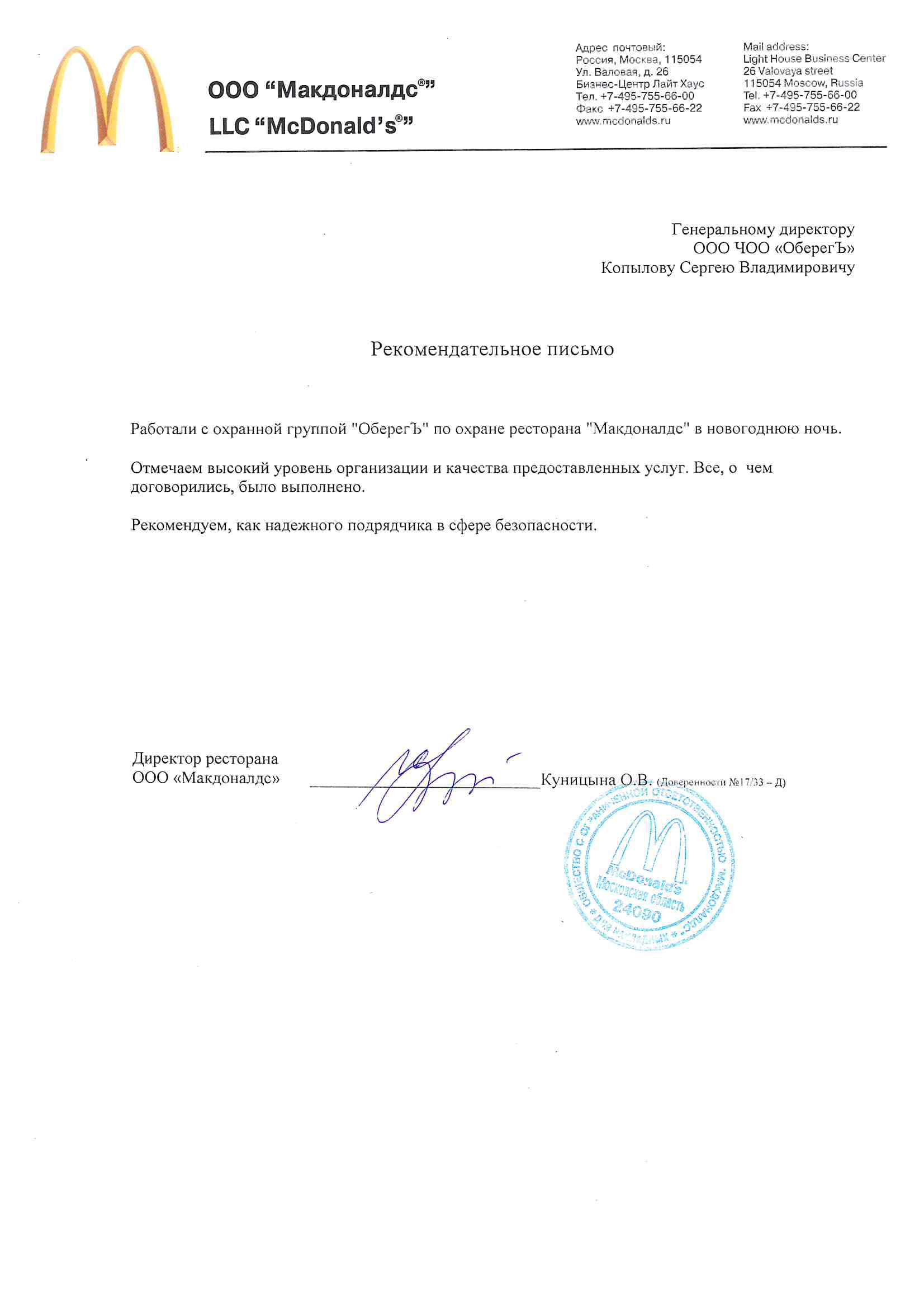 Рекомендация McDonalds