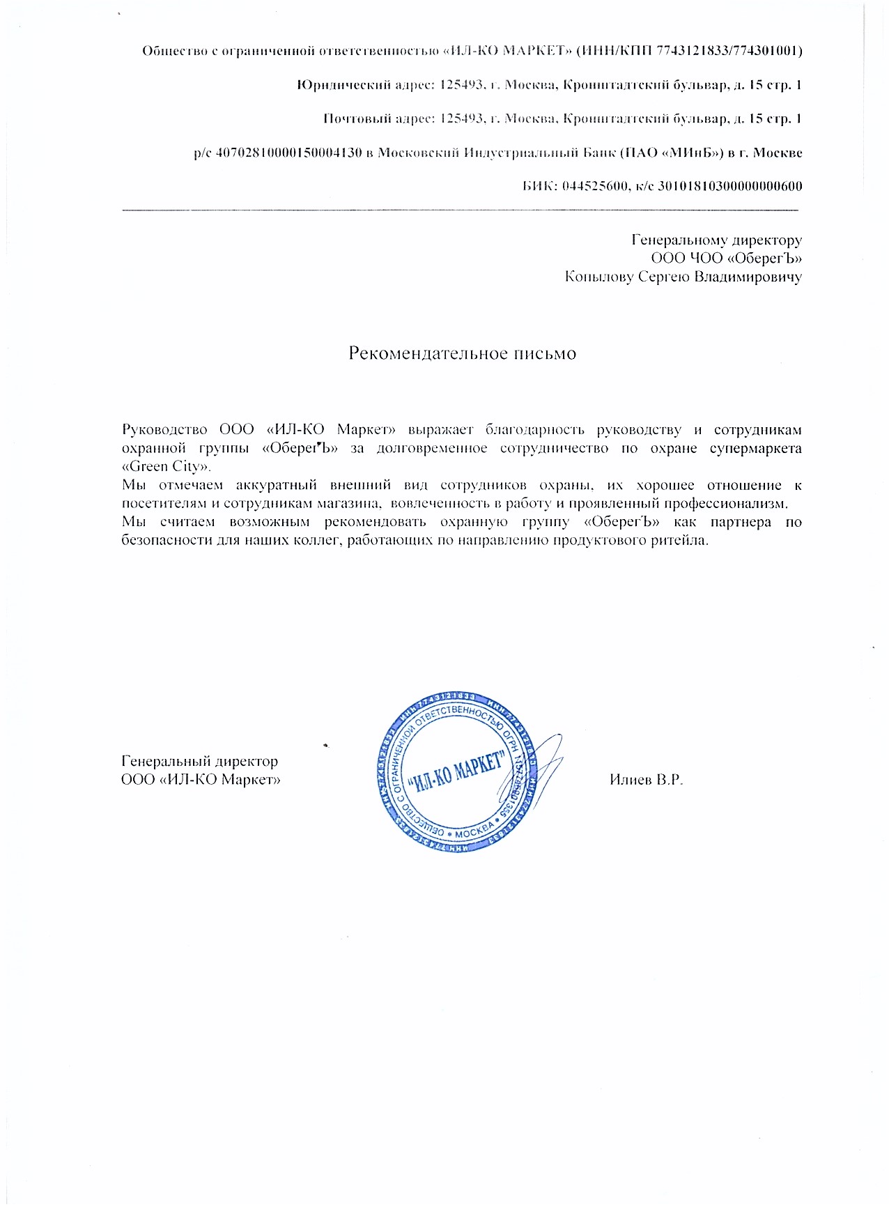 Рекомендация Супермаркет Greencity